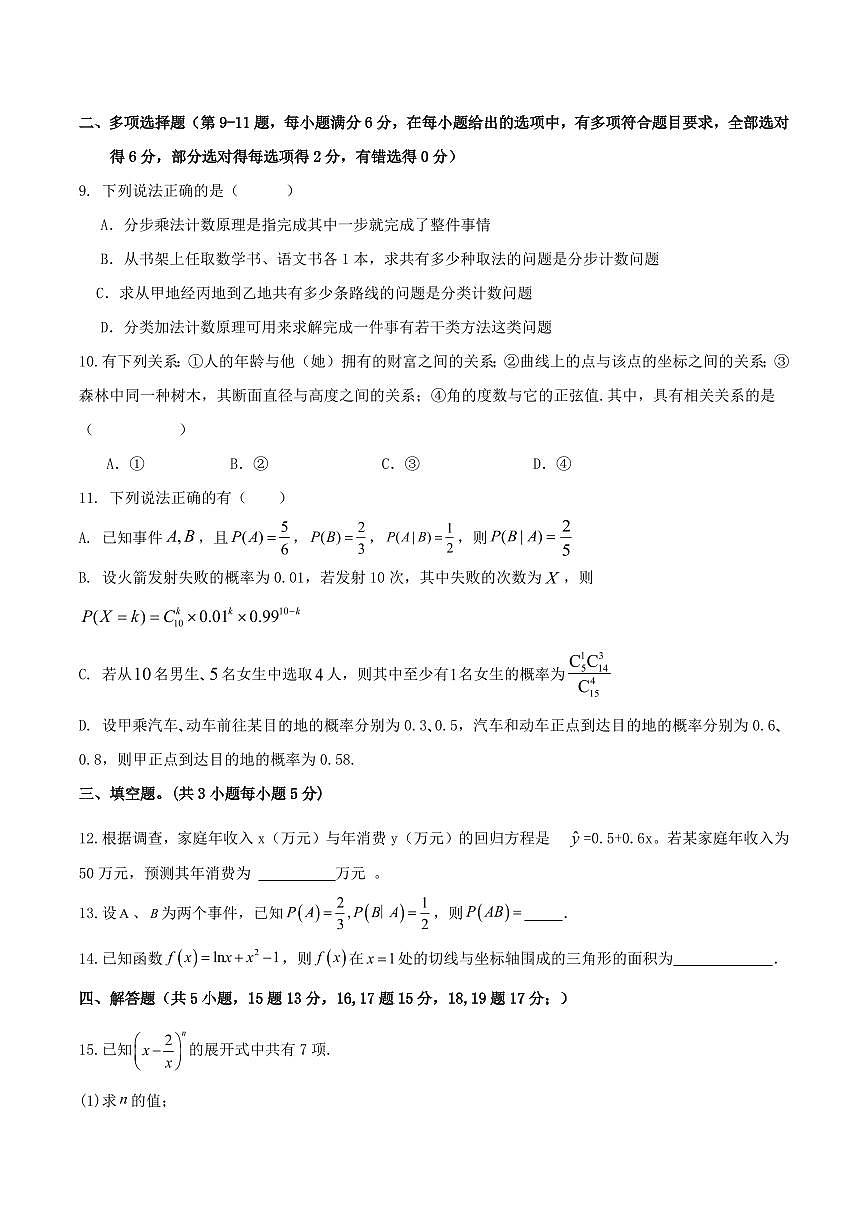 新疆喀什地区疏附县2025届新高二下学期7月期末考-数学试题+答案第2页