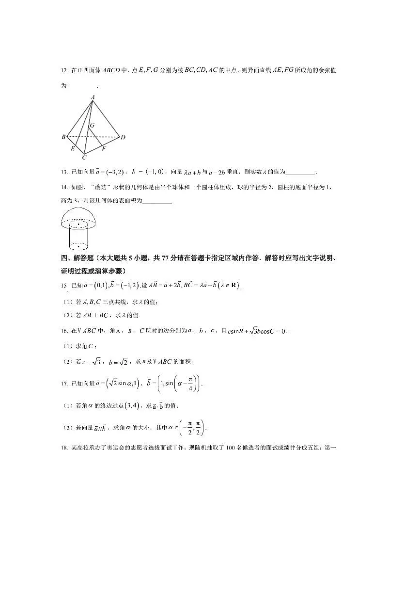 2024～2025学年江苏省南京师范大学附属实验学校高一下期末考试数学试卷(含答案)第3页