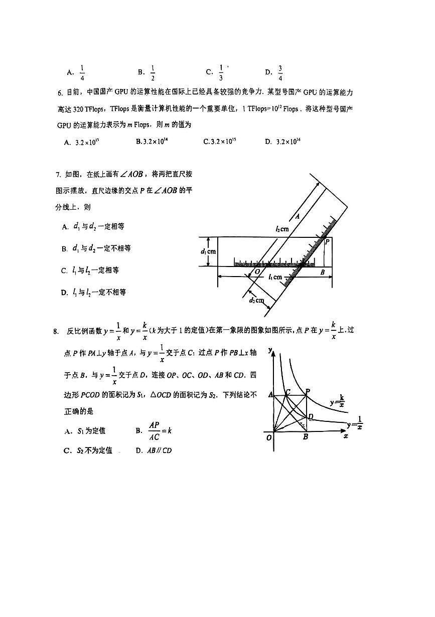 北京市第十八中学2025～2026学年新高一入学检测数学试卷(,无答案)第2页