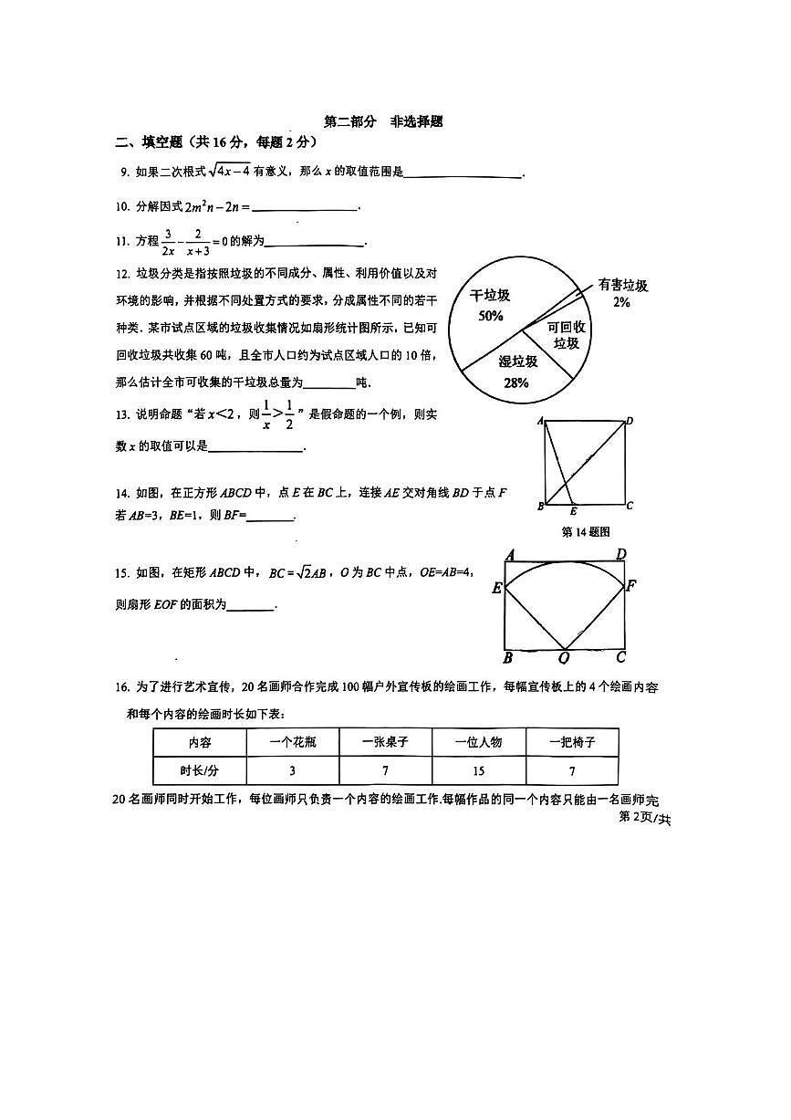 北京市第十八中学2025～2026学年新高一入学检测数学试卷(,无答案)第3页