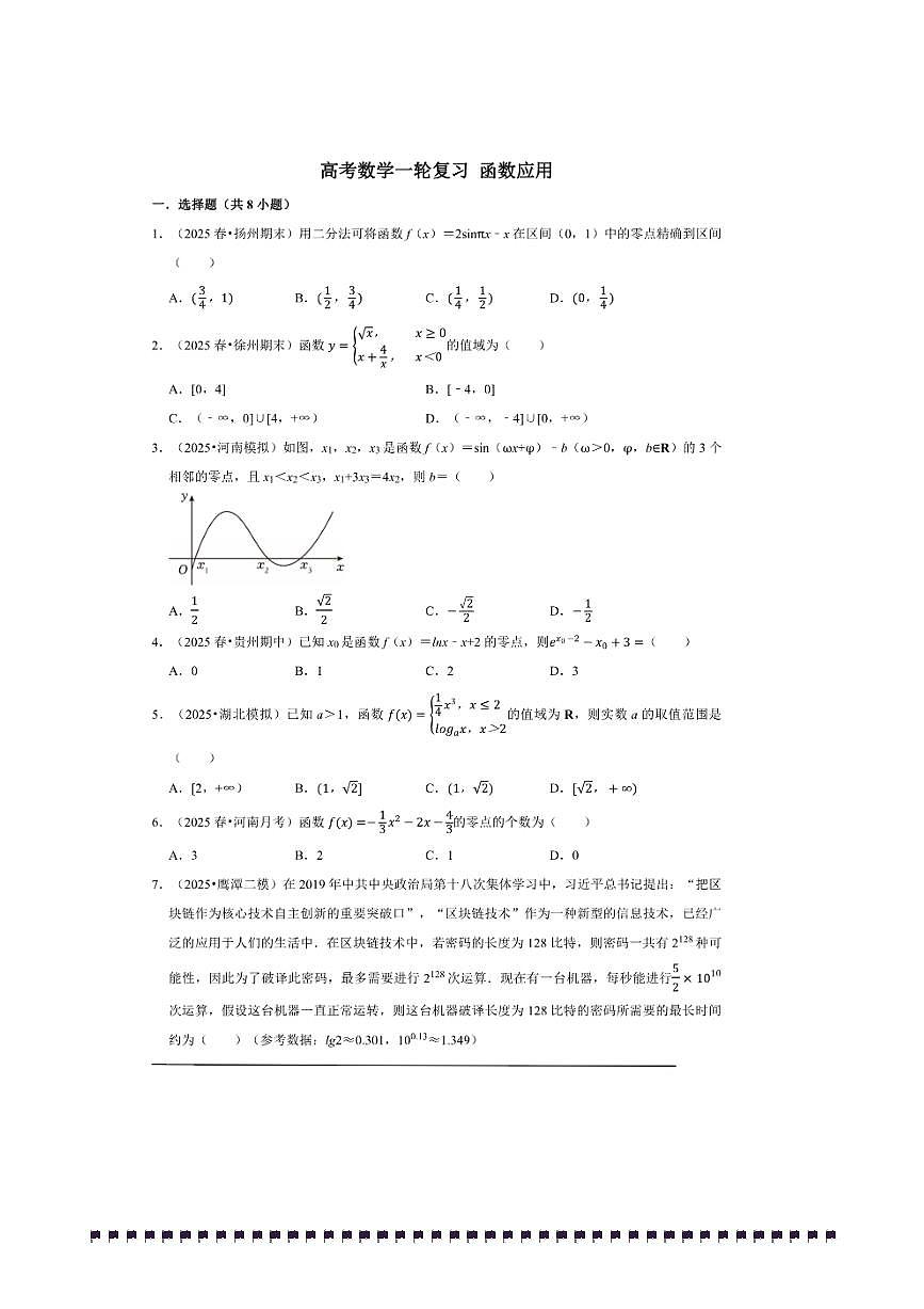 2026年高考数学一轮复习函数应用试卷(含解析)第1页
