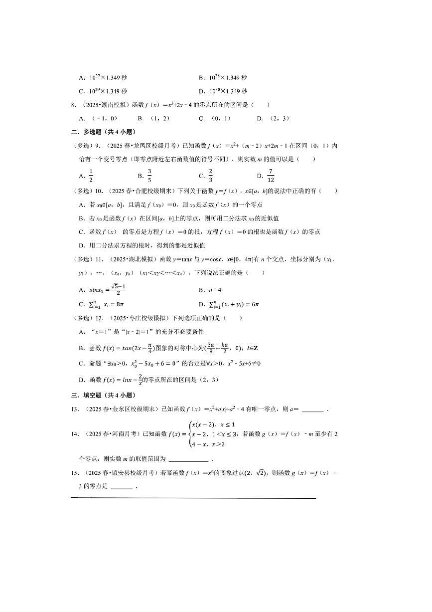 2026年高考数学一轮复习函数应用试卷(含解析)第2页