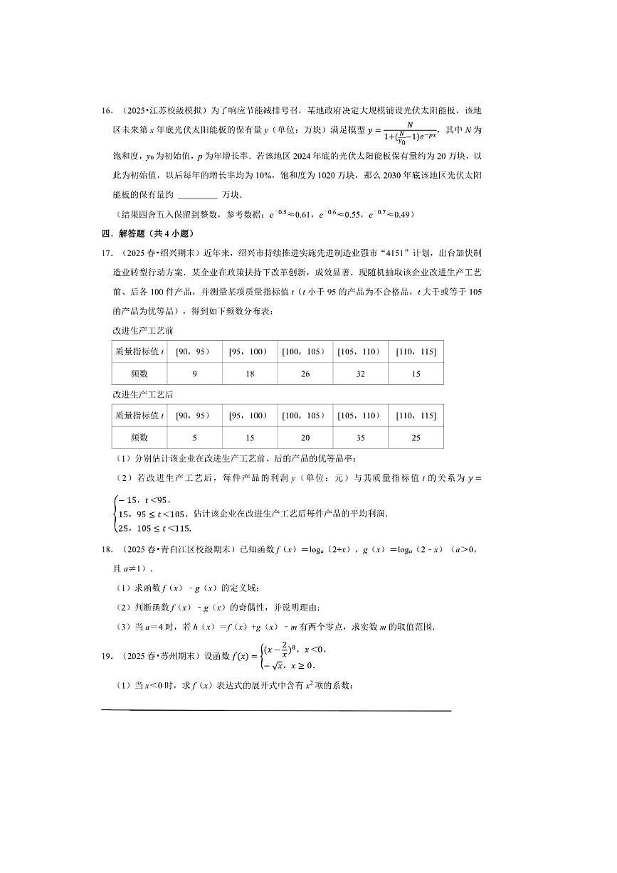 2026年高考数学一轮复习函数应用试卷(含解析)第3页