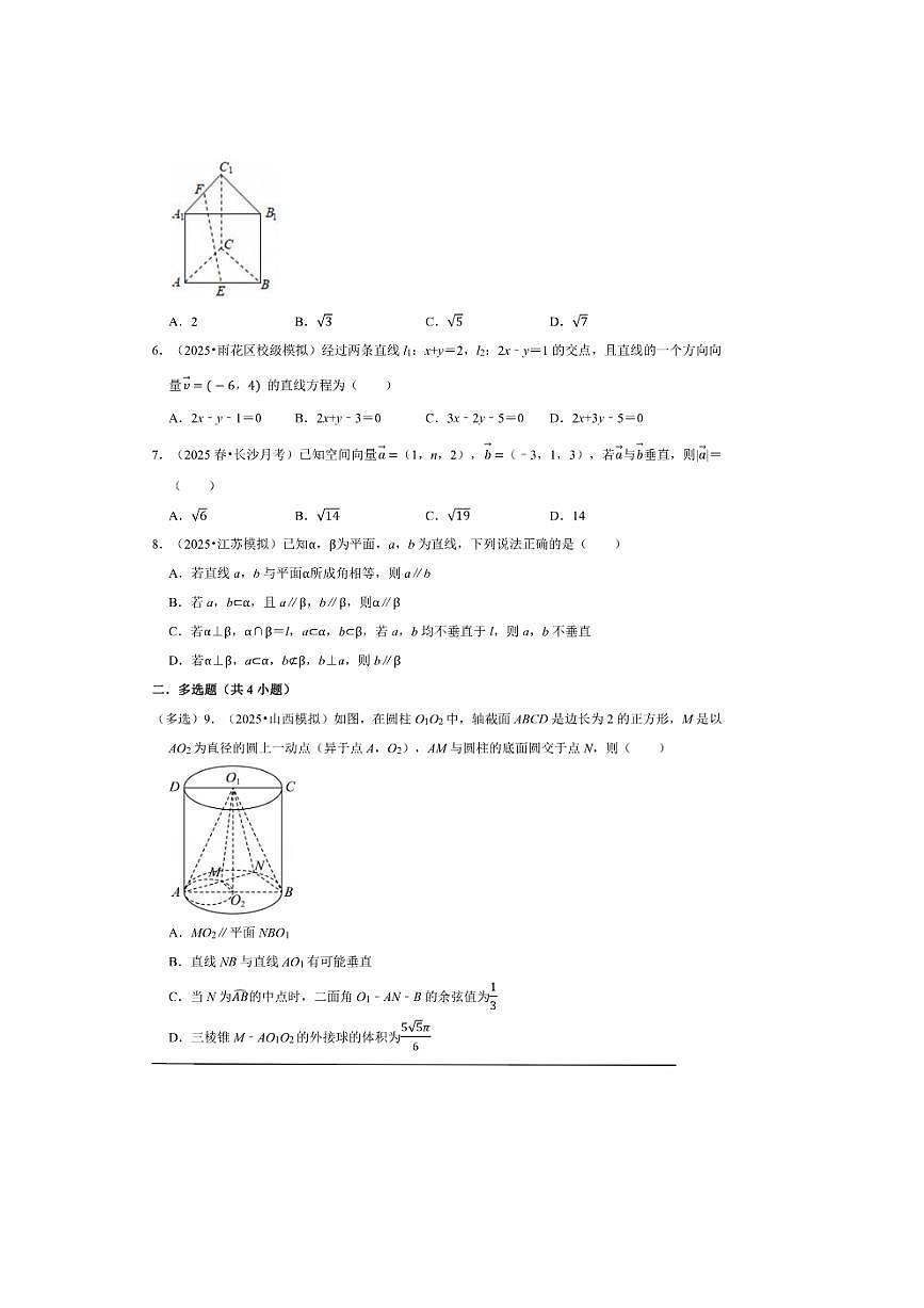 2026年高考数学一轮复习空间向量的应用试卷(含解析)第2页