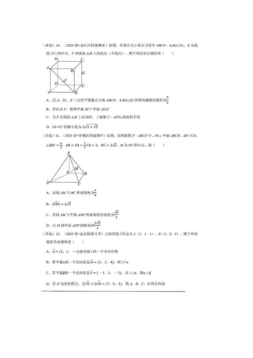 2026年高考数学一轮复习空间向量的应用试卷(含解析)第3页