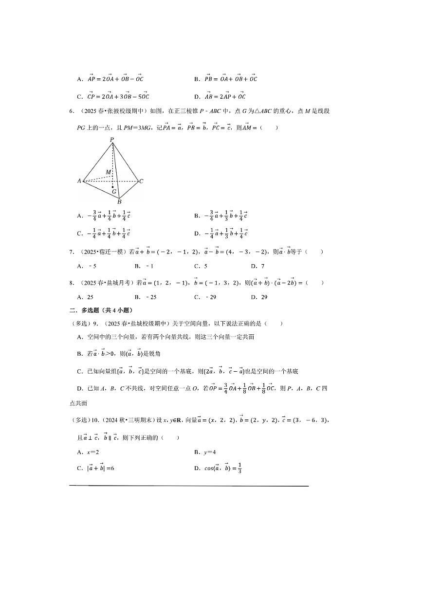 2026年高考数学一轮复习空间向量基本定理及坐标表示试卷(含解析)第2页