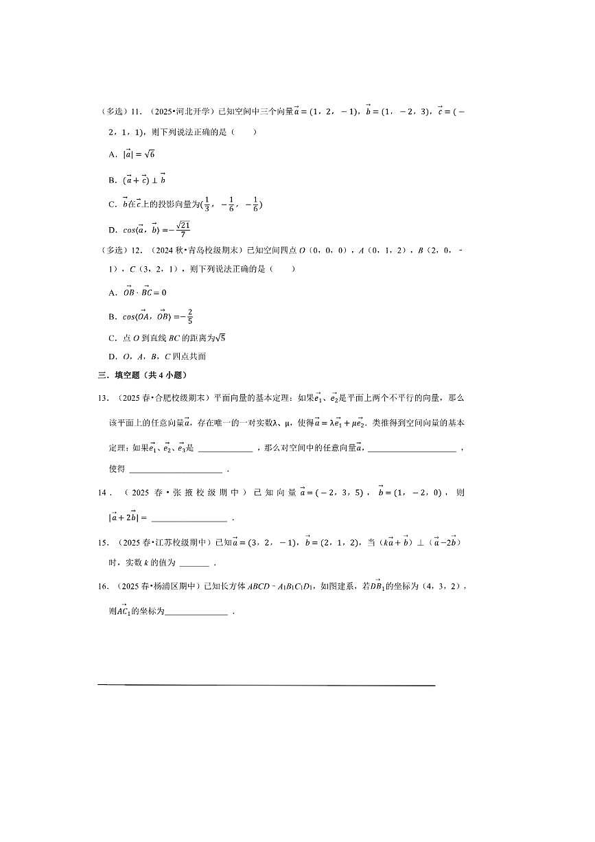 2026年高考数学一轮复习空间向量基本定理及坐标表示试卷(含解析)第3页