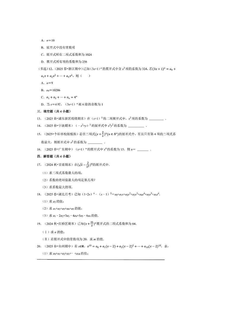 2026年高考数学一轮复习二项式定理试卷(含解析)第2页