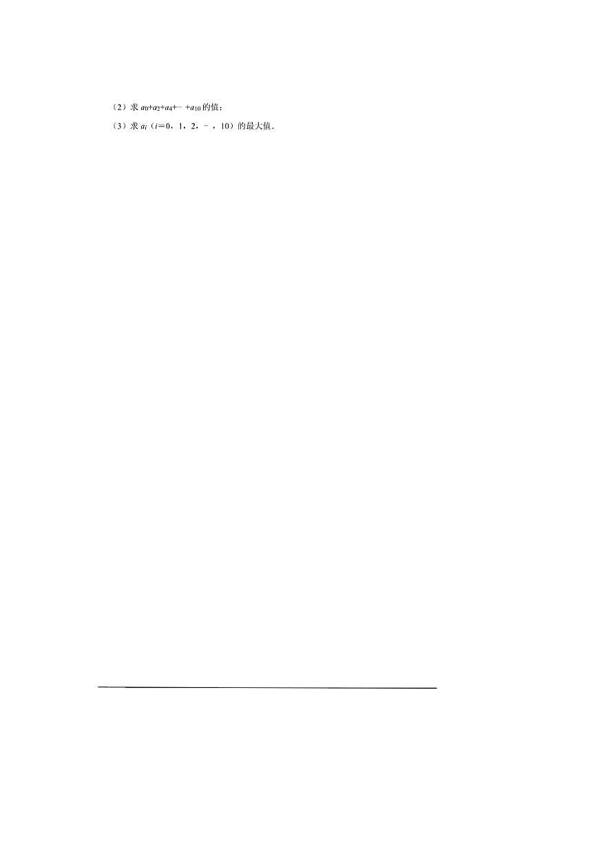 2026年高考数学一轮复习二项式定理试卷(含解析)第3页