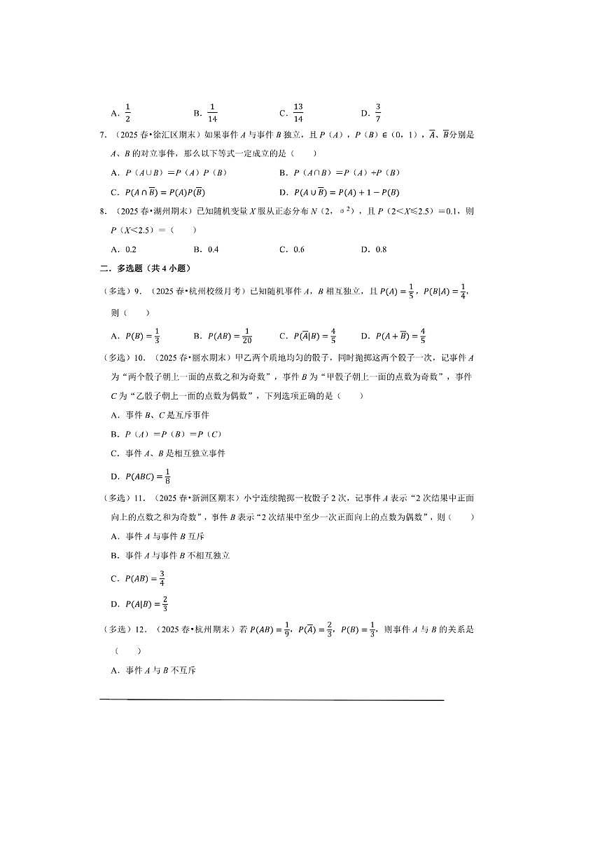 2026年高考数学一轮复习概率试卷(含解析)第2页