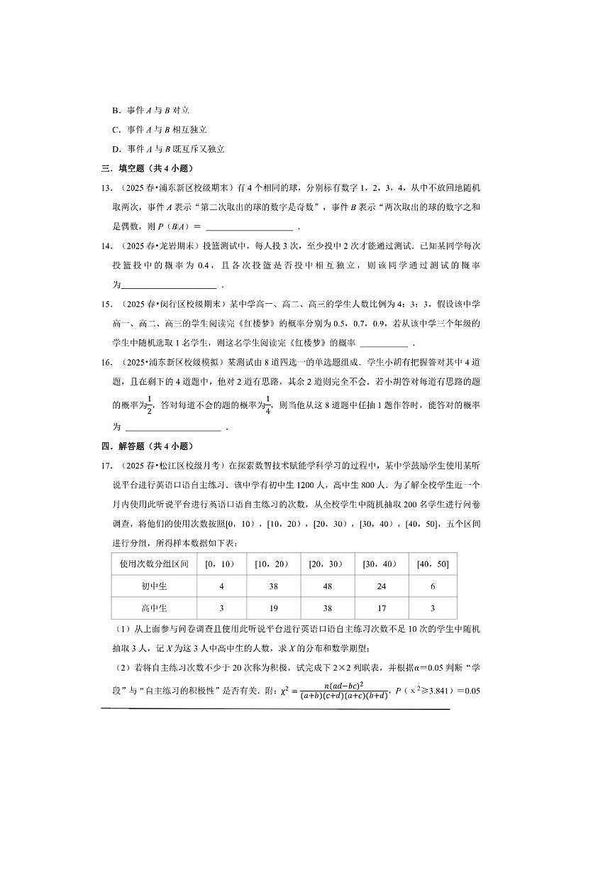 2026年高考数学一轮复习概率试卷(含解析)第3页