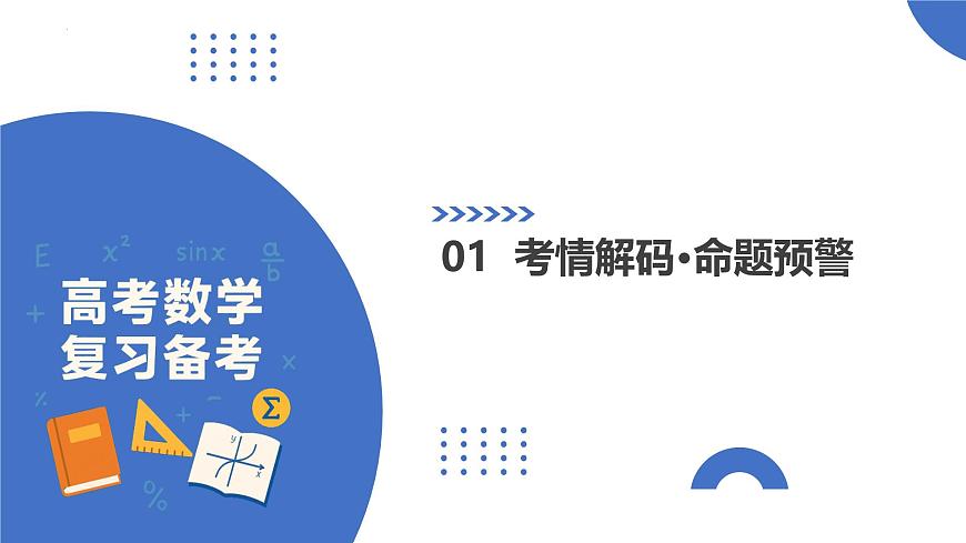 第03讲+等比数列及其前n项和（课件）（全国通用）2026年高考数学一轮复习讲练测第3页