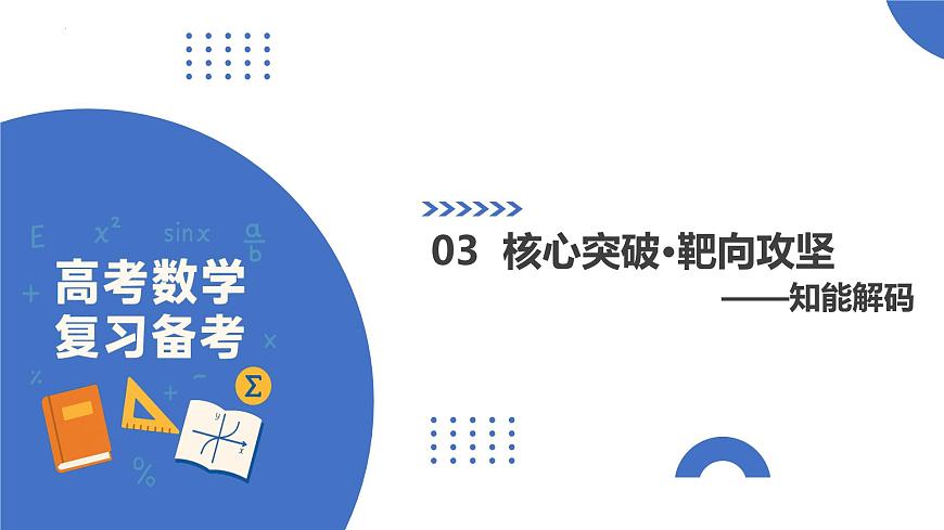 第03讲+等比数列及其前n项和（课件）（全国通用）2026年高考数学一轮复习讲练测第8页