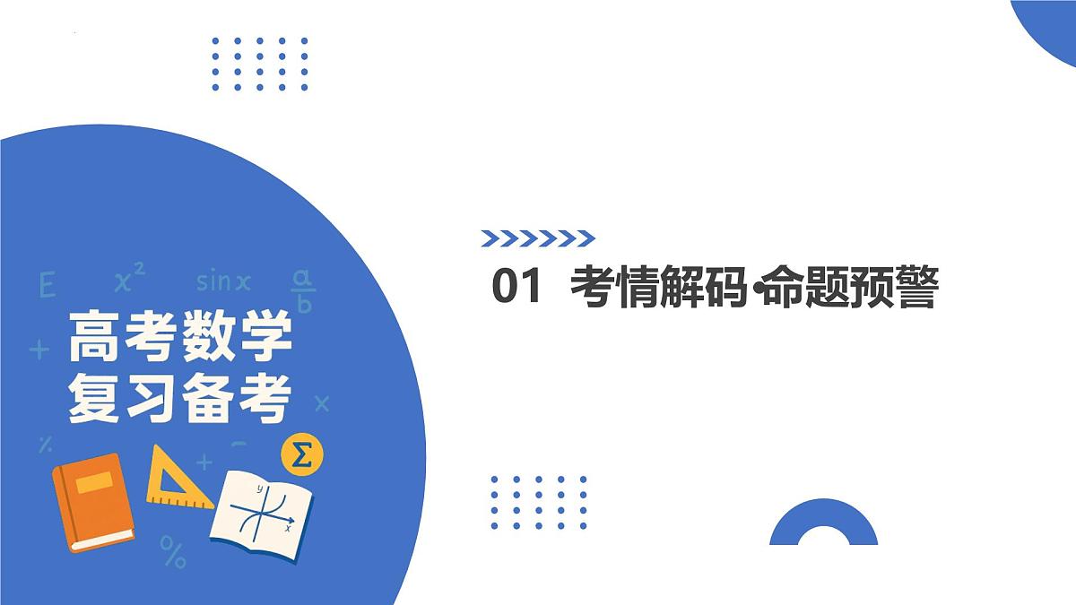 第02讲+等差数列及其前n项和（课件）（全国通用）2026年高考数学一轮复习讲练测第3页
