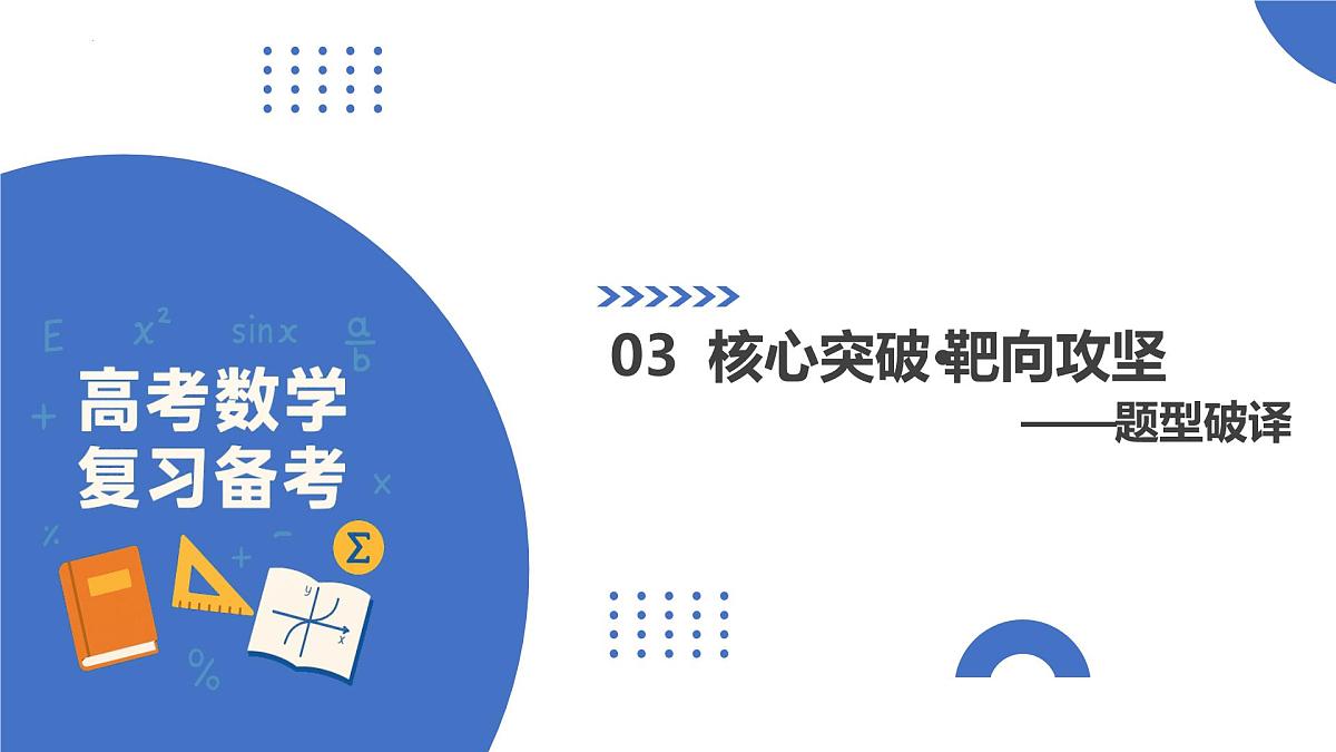 第02讲+等差数列及其前n项和（课件）（全国通用）2026年高考数学一轮复习讲练测第8页