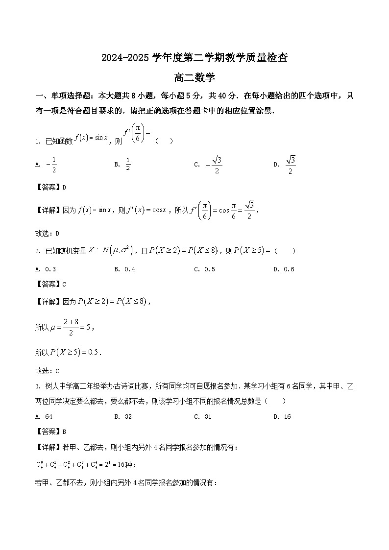 广东省东莞市2024-2025学年高二下学期期末考试数学试卷（Word版附解析）第1页