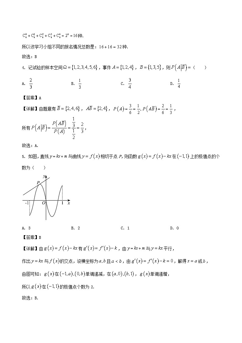 广东省东莞市2024-2025学年高二下学期期末考试数学试卷（Word版附解析）第2页