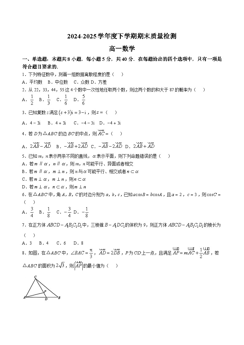 河南省三门峡市2024-2025学年高一下学期期末考试数学试卷（Word版附答案）第1页