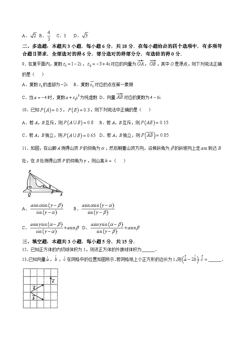 河南省三门峡市2024-2025学年高一下学期期末考试数学试卷（Word版附答案）第2页