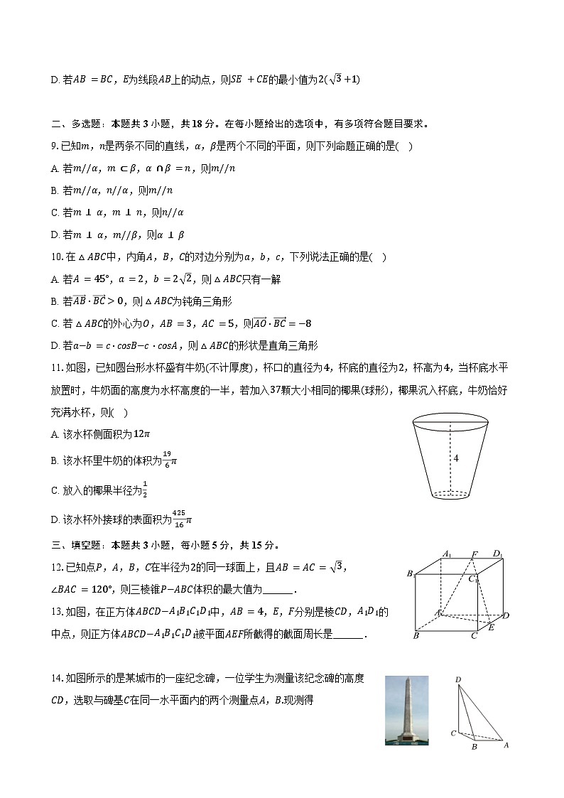2025-2026学年山东省潍坊市昌乐二中高二（上）开学数学试卷（含解析）第2页
