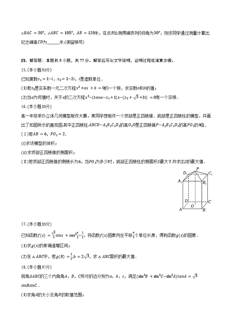 2025-2026学年山东省潍坊市昌乐二中高二（上）开学数学试卷(含答案）第3页
