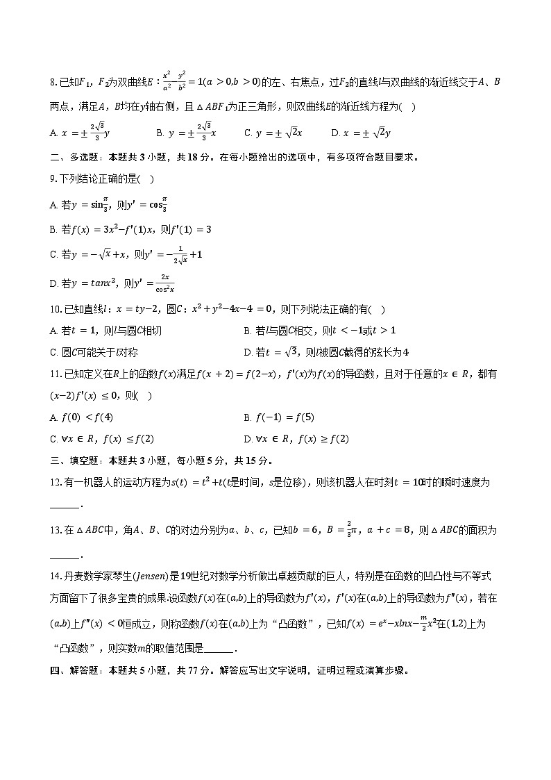 2024-2025学年云南省昭通市镇雄四中高二（下）期中数学试卷（含解析）第2页
