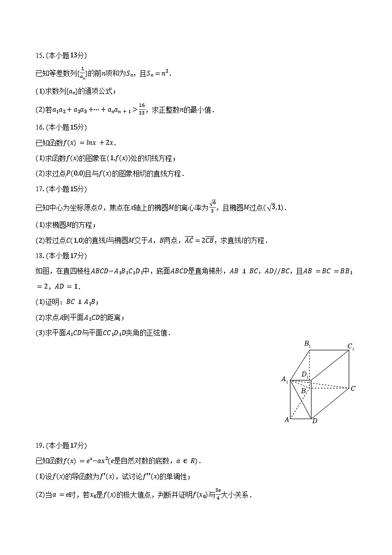 2024-2025学年云南省昭通市镇雄四中高二（下）期中数学试卷（含解析）第3页