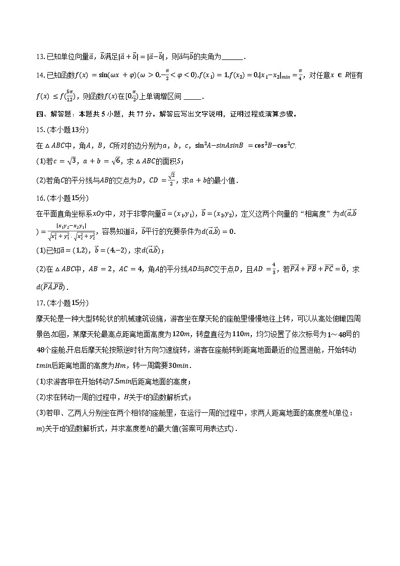 2024-2025学年云南民族大学附中高一（下）期中数学试卷（含答案）第3页