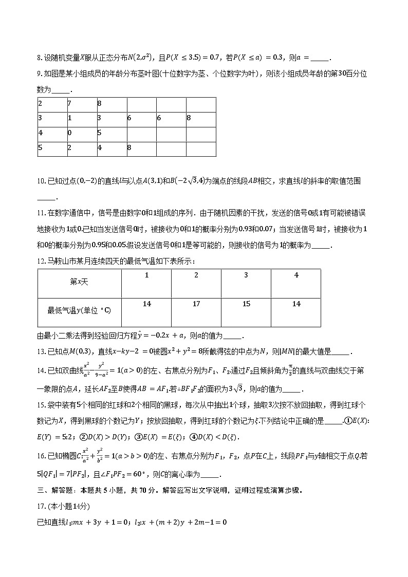 2024-2025学年上海市同济大学第二附属中学高二下学期期末考试数学试卷（含答案）第2页