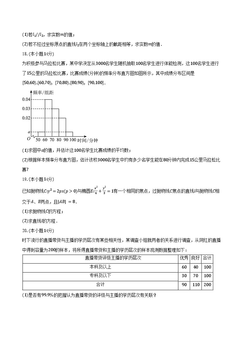 2024-2025学年上海市同济大学第二附属中学高二下学期期末考试数学试卷（含答案）第3页