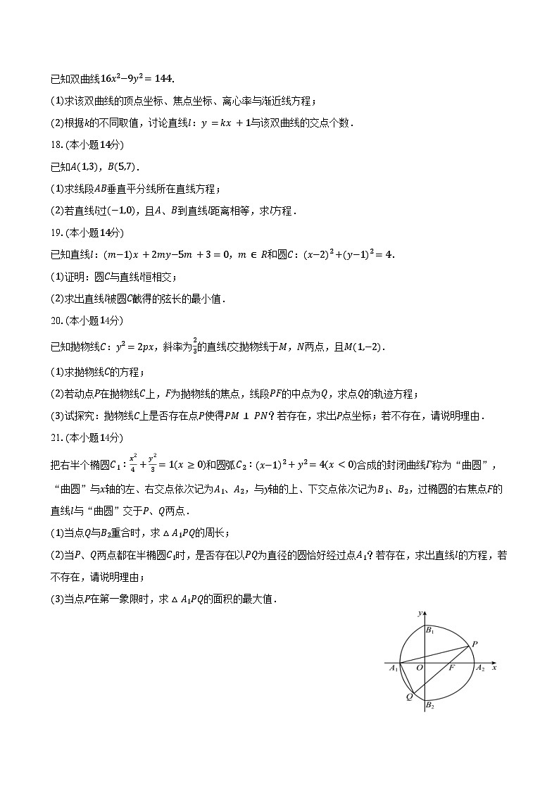 2024-2025学年上海市普陀区长征中学高二（下）期中数学试卷（含答案）第2页