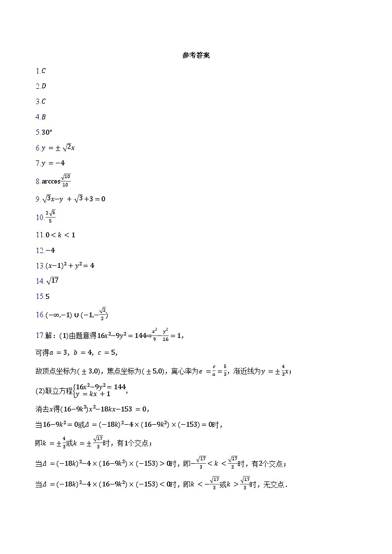 2024-2025学年上海市普陀区长征中学高二（下）期中数学试卷（含答案）第3页