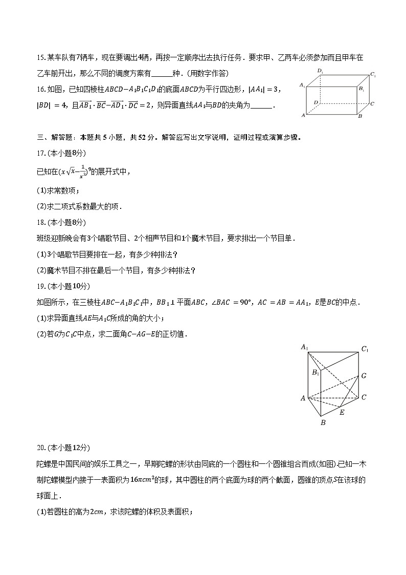 2024-2025学年上海市浦东新区高桥中学高二（下）期中数学试卷（含解析）第2页