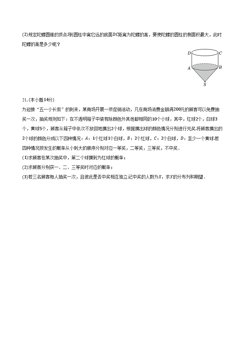 2024-2025学年上海市浦东新区高桥中学高二（下）期中数学试卷（含解析）第3页