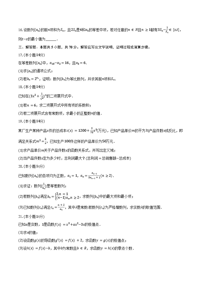 2024-2025学年上海市嘉定区中光高级中学高二（下）期中数学试卷（含答案）第2页