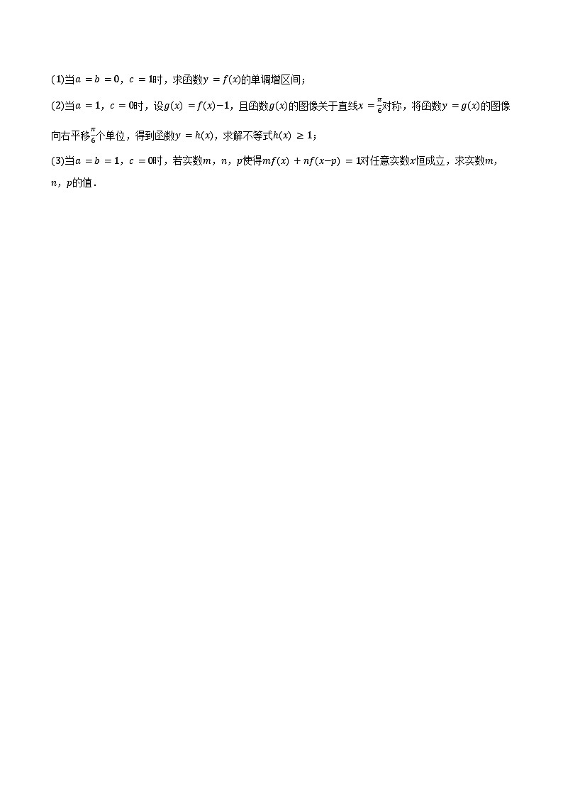 2024-2025学年上海市宝山区罗店中学高一（下）期中数学试卷（含答案） (1)第3页
