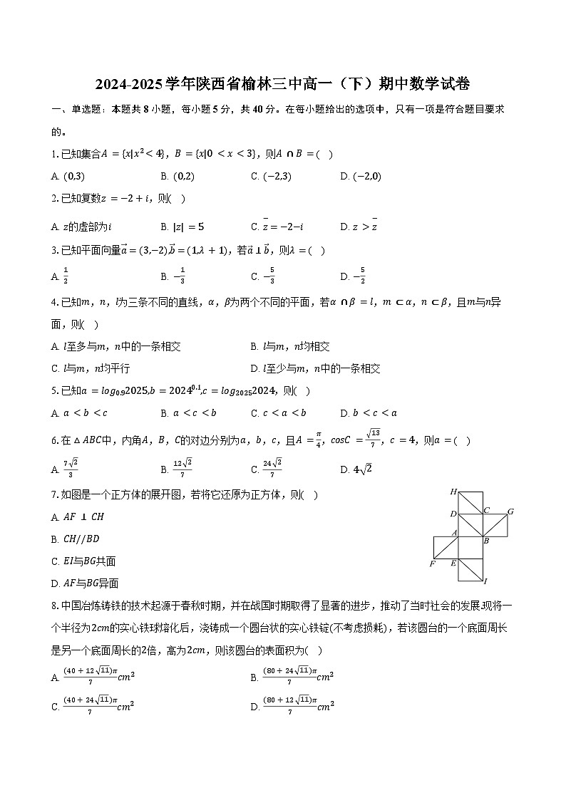 2024-2025学年陕西省榆林三中高一（下）期中数学试卷（含答案）第1页