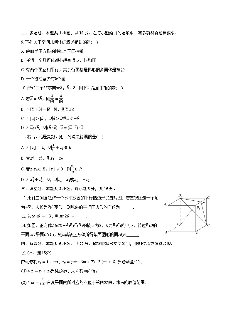2024-2025学年陕西省榆林三中高一（下）期中数学试卷（含答案）第2页