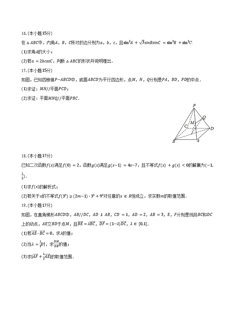 2024-2025学年陕西省榆林三中高一（下）期中数学试卷（含答案）第3页
