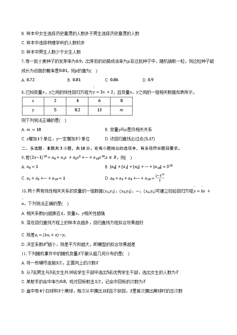 2024-2025学年陕西省西安市周至六中高二（下）期中数学试卷（含答案）第2页