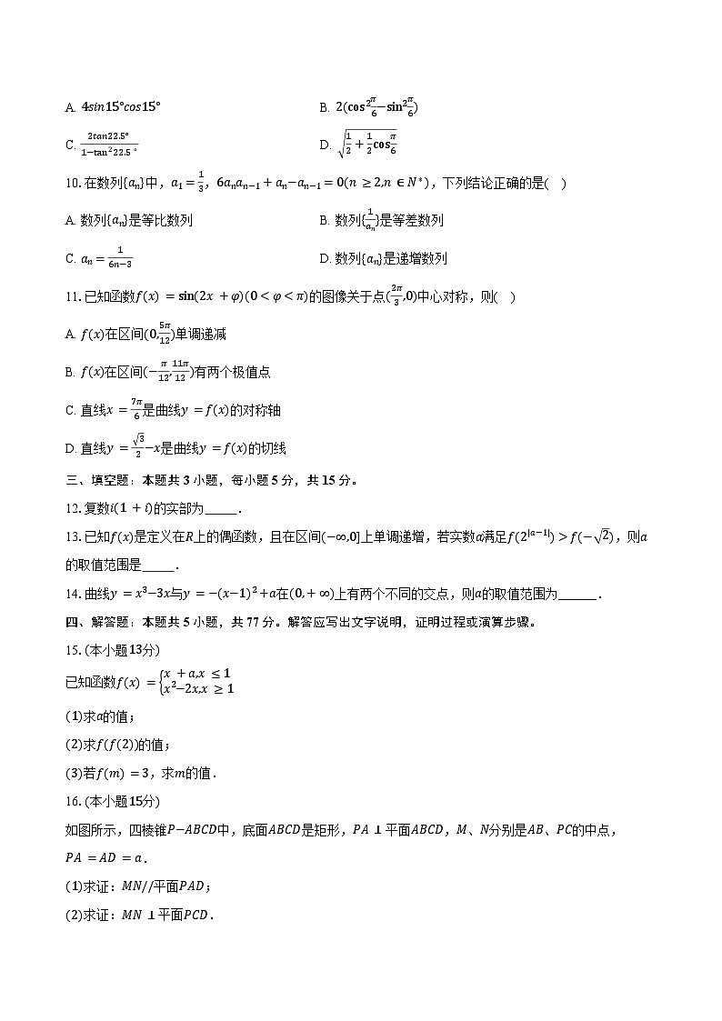 2024-2025学年陕西省渭南市三贤中学高二（下）期中数学试卷（含答案）第2页