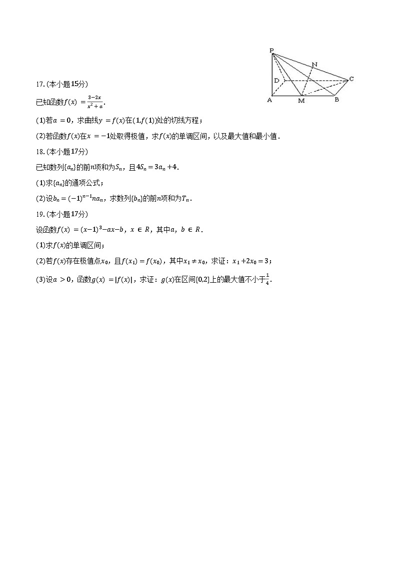 2024-2025学年陕西省渭南市三贤中学高二（下）期中数学试卷（含答案）第3页
