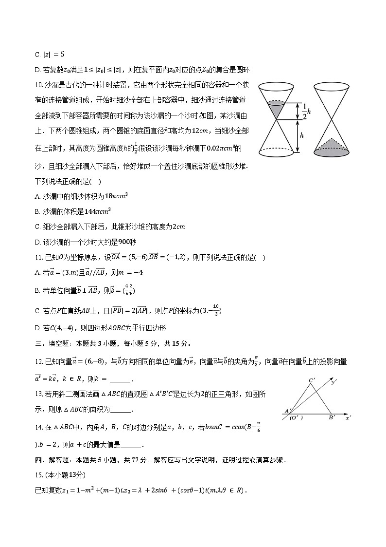2024-2025学年山西省部分学校高一（下）期中数学试卷（含解析）第2页