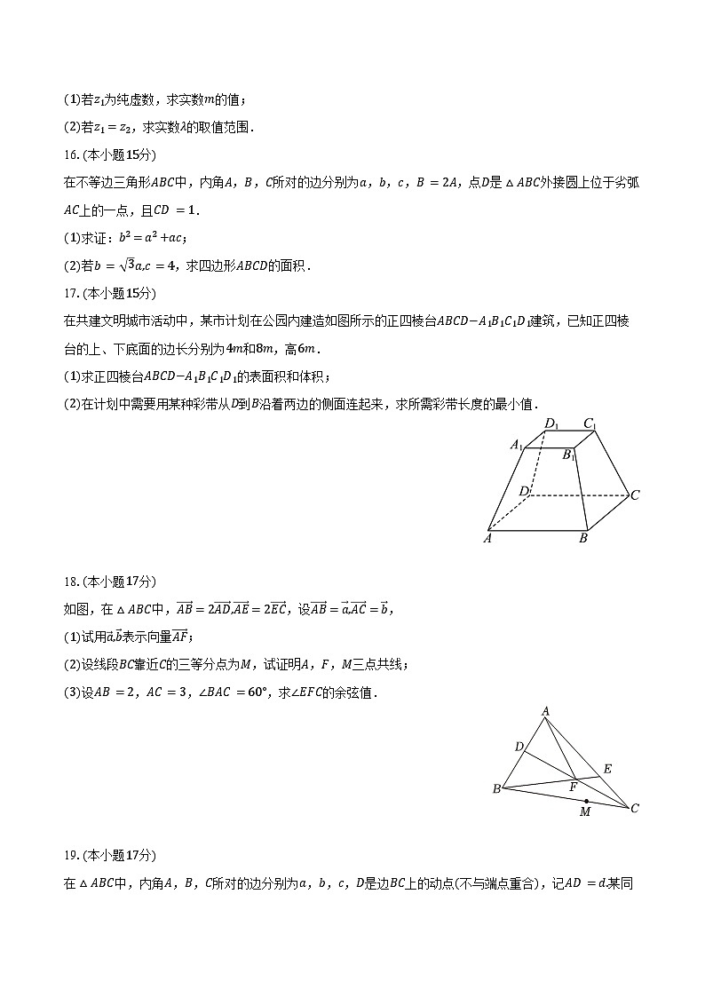 2024-2025学年山西省部分学校高一（下）期中数学试卷（含解析）第3页