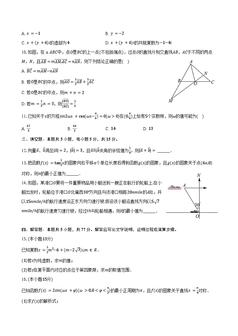 2024-2025学年内蒙古包头九十三中高一（下）期中数学试卷（含答案）第2页