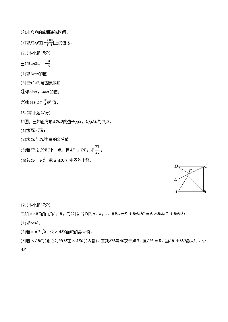 2024-2025学年内蒙古包头九十三中高一（下）期中数学试卷（含答案）第3页