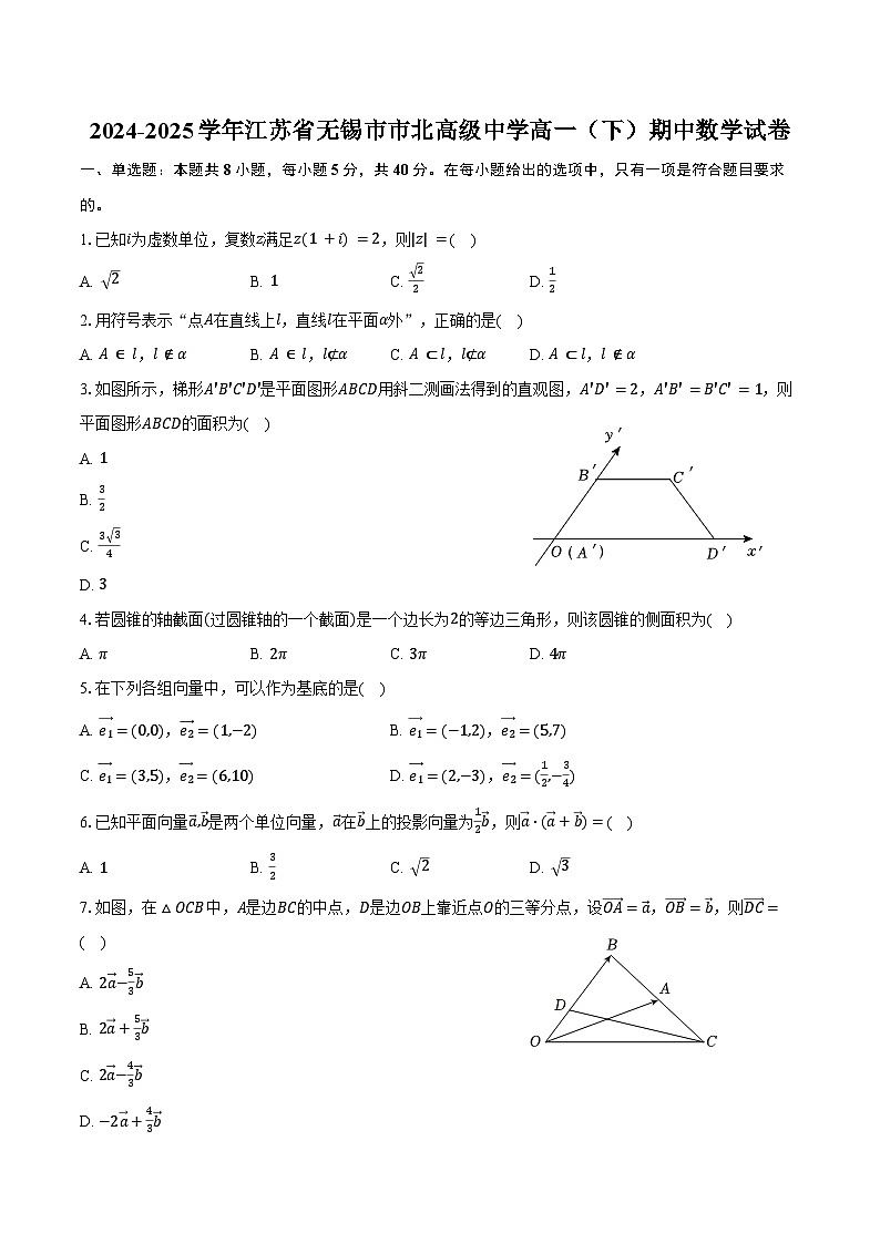 2024-2025学年江苏省无锡市市北高级中学高一（下）期中数学试卷（含解析）第1页
