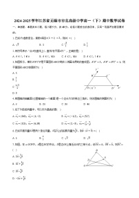 2024-2025学年江苏省无锡市市北高级中学高一(下)期中数学试卷(含解析)