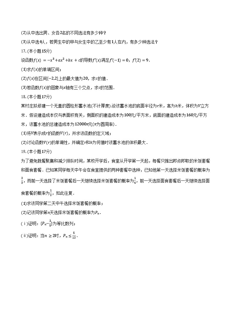 2024-2025学年江苏省无锡第一女子中学高二（下）期中数学试卷（含答案）第3页