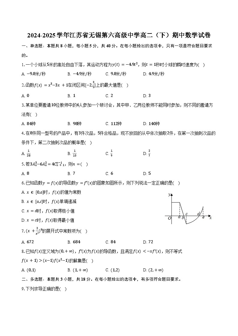 2024-2025学年江苏省无锡第六高级中学高二（下）期中数学试卷（含答案）第1页